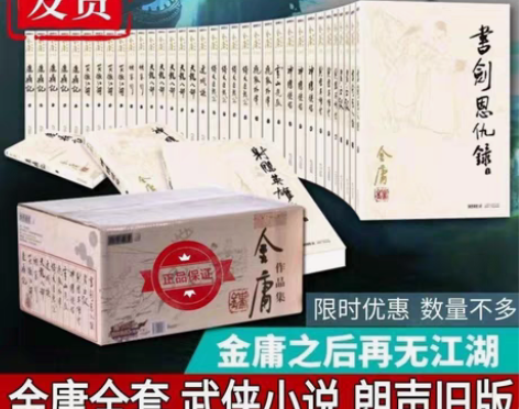 包邮金庸武侠小说经典版神雕侠侣射雕英雄传鹿...