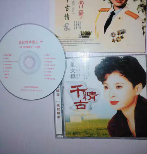 CD董文华（千古情），播放正常音响制品售出...