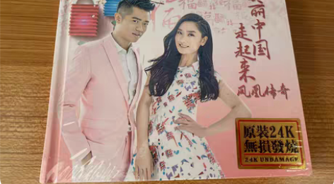 包邮CD光盘，全新未拆封！ 美丽中国走起来...