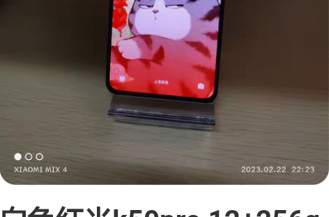 白色红米k50pro 12+256g还在保...