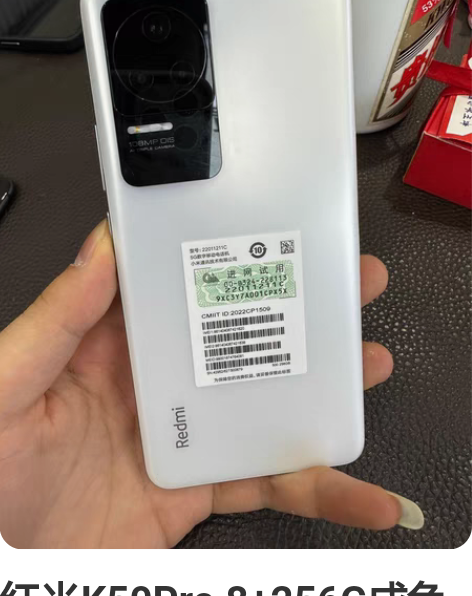 红米K50Pro 8+256G成色靓单机 ...
