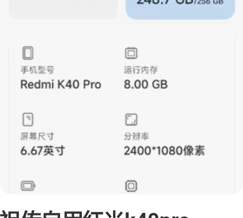 祖传自用红米k40pro 12+256黑色...
