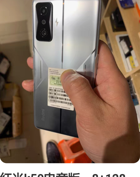红米k50电竞版，8+128 整机成色98...