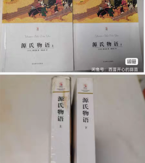 包邮源氏物语(全2册) (日)紫式部 著 ...