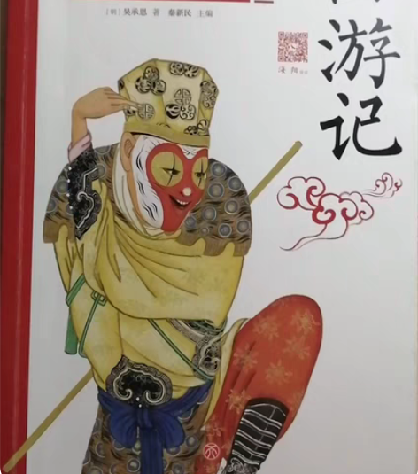 包邮本书是《西游记》的白话缩写版，在保留了...