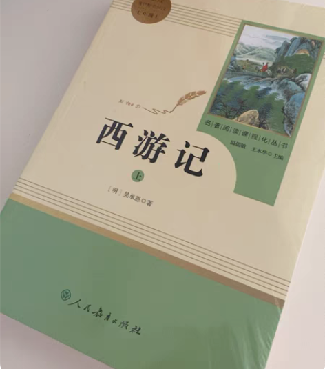 包邮西游记上下册全新未拆封 感兴趣的话点“...