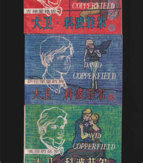 包邮《大卫.科波菲尔》,狄更斯文学名著,8...