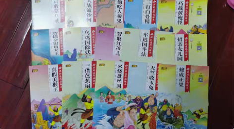 西游记连环画绘本,全20册,带拼音,邮费自...