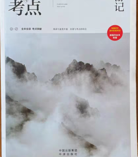 全新初中必读书目《西游记》，本书除保留原著...
