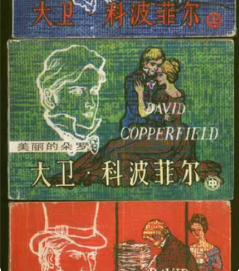 包邮八十年代老连环画小人书正版  大卫科波...