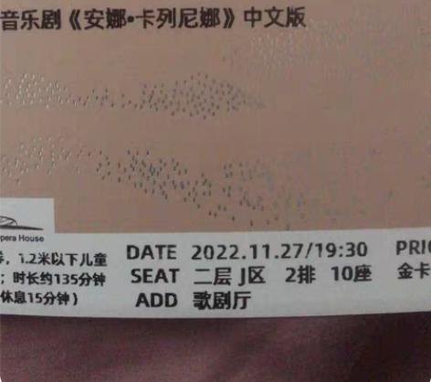 包邮4月2日下午场音乐剧《安娜卡列尼娜》中...