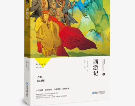 名家精读版-西游记 感兴趣的话点“我想要”...