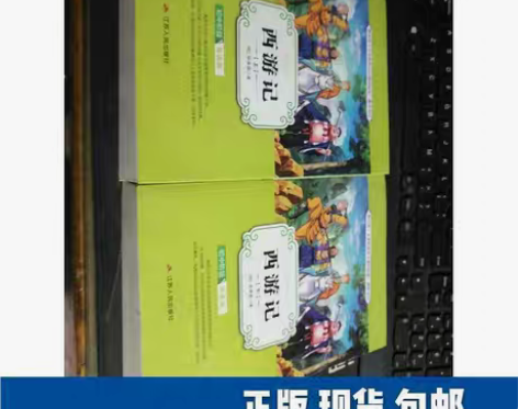包邮西游记统编语文教材配套名著 感兴趣的话...