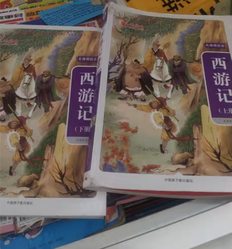 《西游记》上,下两册初中必备读物 感兴趣的...