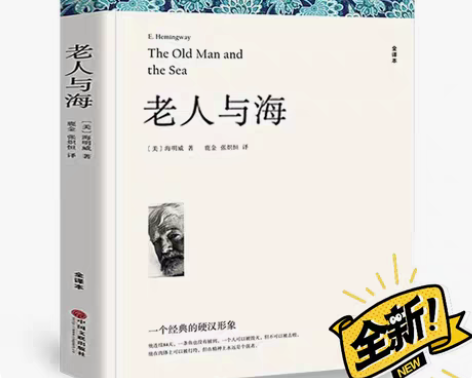 包邮老人与海 （全新无删减版） 人可以被毁...