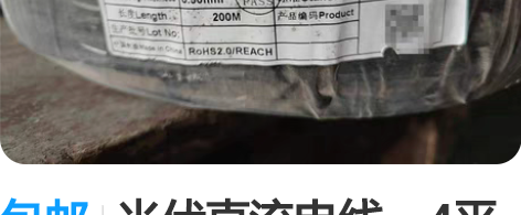 包邮光伏直流电线，4平方 规格：PV1-F...