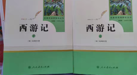 正版统编语文教材配套阅读人民教育出版社《西...