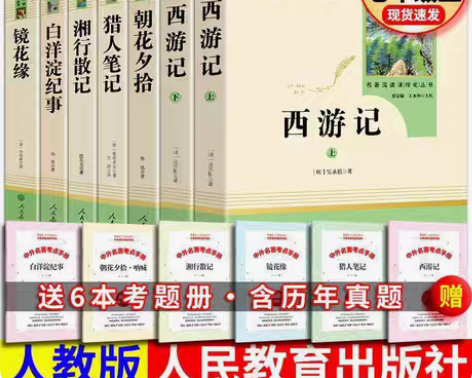 包邮人教版初一上下朝花夕拾西游记海底两万里...
