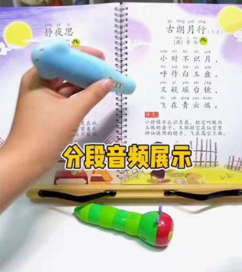 包邮转奇妙古诗词宝宝巴士毛毛虫点读小蝌蚪易...