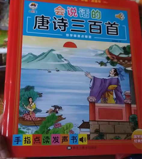 包邮唐诗三百首,点读书,两兄弟买了两本,出...