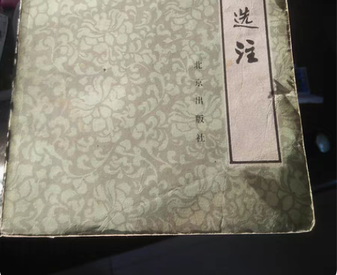 老书旧书，诗词 感兴趣的话点“我想要”和我...