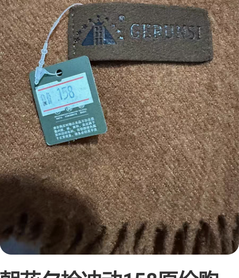 朝花夕拾冲动158原价购入，全新未使用，现...