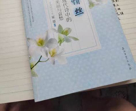 吃灰一两年的二手诗集，看完了，都是比较经典...