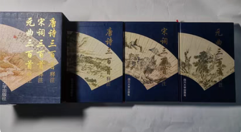 包邮唐诗三百首，宋词三百，首元曲三百首。全...