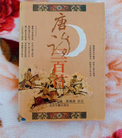 包邮包邮中国诗词大会北京古籍出版社唐诗三百...