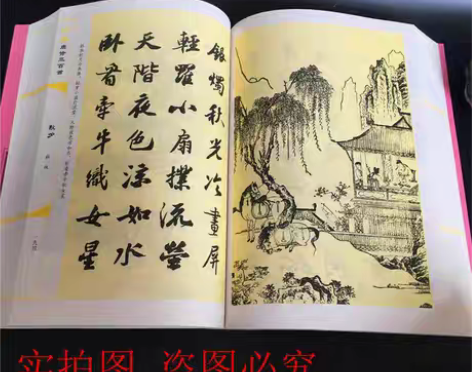 包邮行书唐诗三百首毛笔书法字帖王羲之赵孟頫...