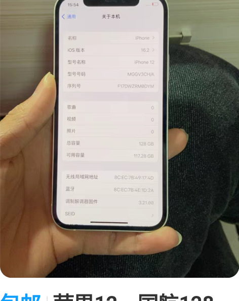 包邮苹果12，国航128，原装无拆修，电池...