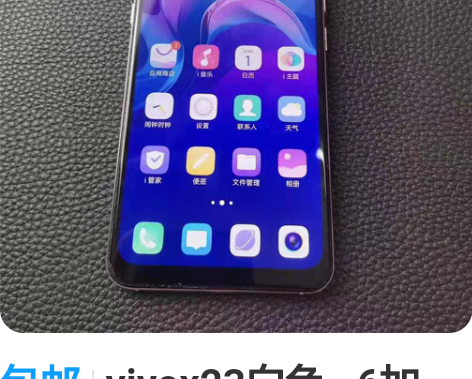 包邮vivox23白色   6加128  ...