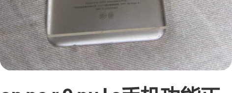 op?po?r?9?pu?l?s手机功能正...