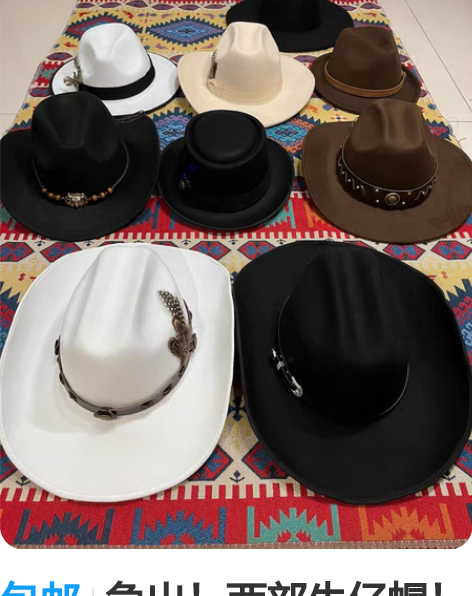 包邮急出!西部牛仔帽!闲置礼帽!爵士法式复...