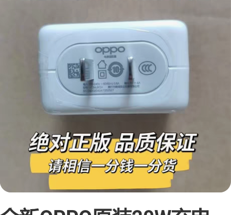 全新OPPO原装20W充电器 findx/...