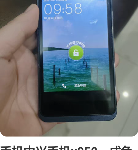 手机中兴手机u950，成色好 无拆无修，质...