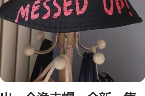 出一个渔夫帽，全新，售出不退不换 感兴趣的...