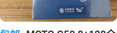 包邮MOTO G50 8+128全网通5G...