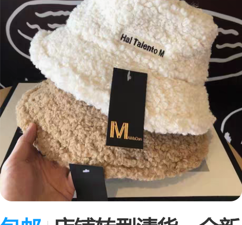 包邮店铺转型清货,全新包邮羊羔毛渔夫帽,有...
