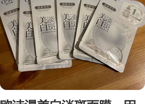 欧诗漫美白淡斑面膜，因皮肤屏障受损，所以转...