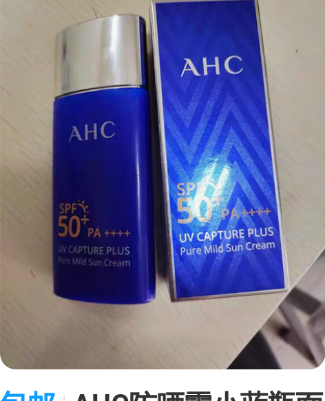 包邮AHC防晒霜小蓝瓶面部防水防汗防紫外线...