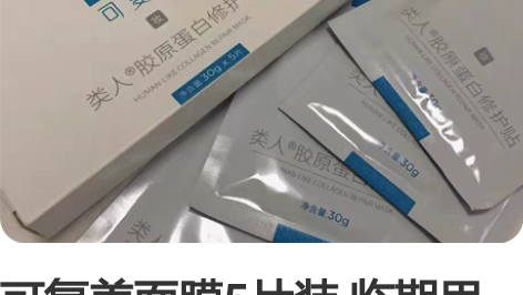 可复美面膜5片装 临期甩卖 还有2个月 1...