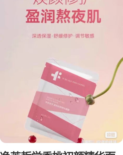 净芙哲学香桃初颜精华面膜补水保湿面部贴合面...