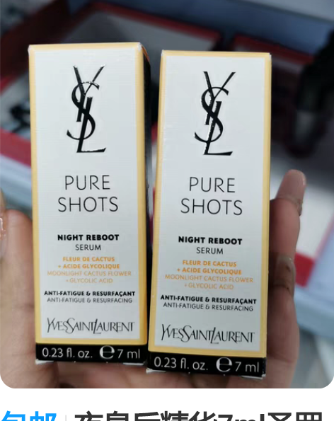 包邮夜皇后精华7ml圣罗兰悦享青春夜间焕肤...