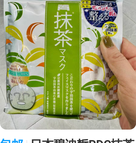 包邮日本碧迪皙PDC抹茶面膜 全新未拆封 ...