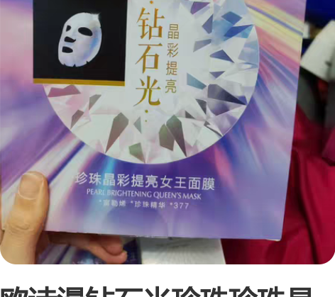 欧诗漫钻石光珍珠珍珠晶彩提亮女王面膜 共两...