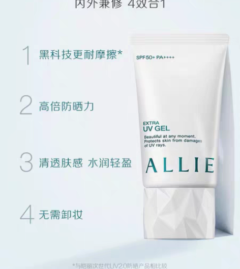 转卖李佳琪推荐/ALLIE皑丽水润保湿防晒...