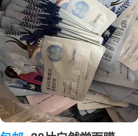包邮20片自然堂面膜,厂家直销,日期到25...