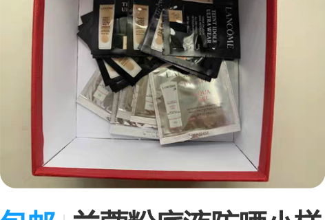 包邮兰蔻粉底液防晒小样16片,在备孕不打算...