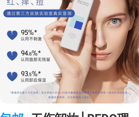 包邮无伤卸妆│REDO理肌柔润卸妆乳温和深...